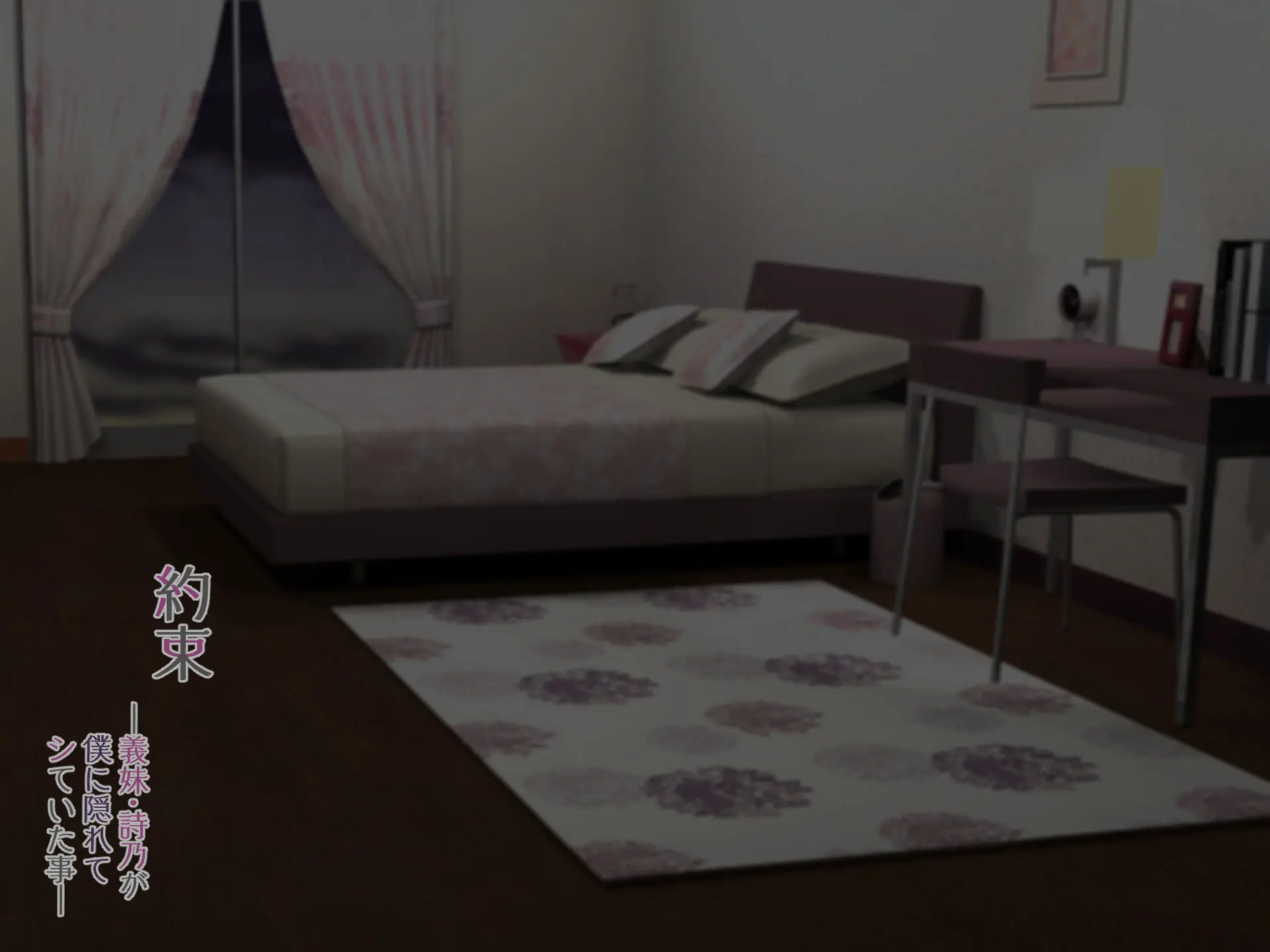 Yakusoku - Gimai Shino Ga Boku Ni Kakurete Shite Ita Koto -